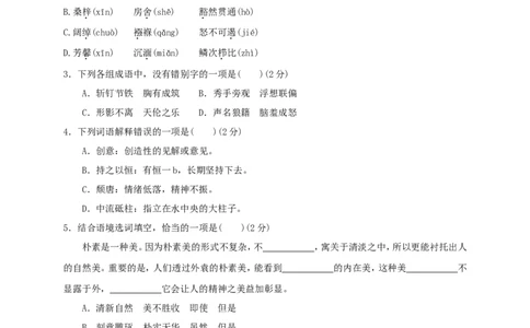 贵阳市2010年中考语文试卷及答案_中考真题_1.语文中考真题2015-2024年_地区卷_贵州省_贵阳语文08-21