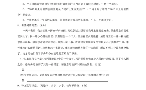 贵阳市2010年中考语文试卷及答案_中考真题_1.语文中考真题2015-2024年_地区卷_贵州省_贵阳语文08-21