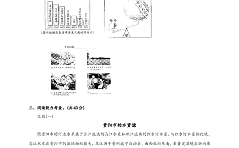 贵阳市2010年中考语文试卷及答案_中考真题_1.语文中考真题2015-2024年_地区卷_贵州省_贵阳语文08-21
