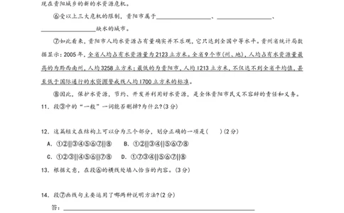 贵阳市2010年中考语文试卷及答案_中考真题_1.语文中考真题2015-2024年_地区卷_贵州省_贵阳语文08-21