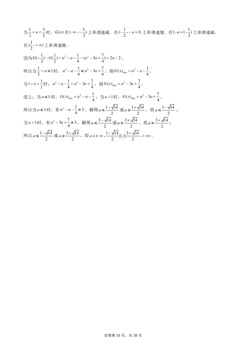 温州中学2024级新生暑期综合素质测试卷答案详解（数学）_1多考区联考试卷_08272024年秋季高一入学分班考试模拟卷（word解析含答题卡）_新高一入学分班考试名校试卷+答案（14套）