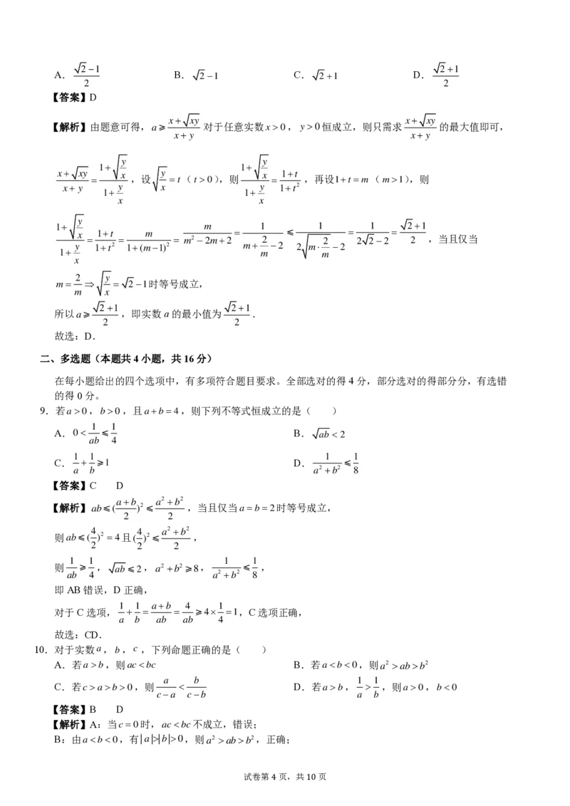 温州中学2024级新生暑期综合素质测试卷答案详解（数学）_1多考区联考试卷_08272024年秋季高一入学分班考试模拟卷（word解析含答题卡）_新高一入学分班考试名校试卷+答案（14套）