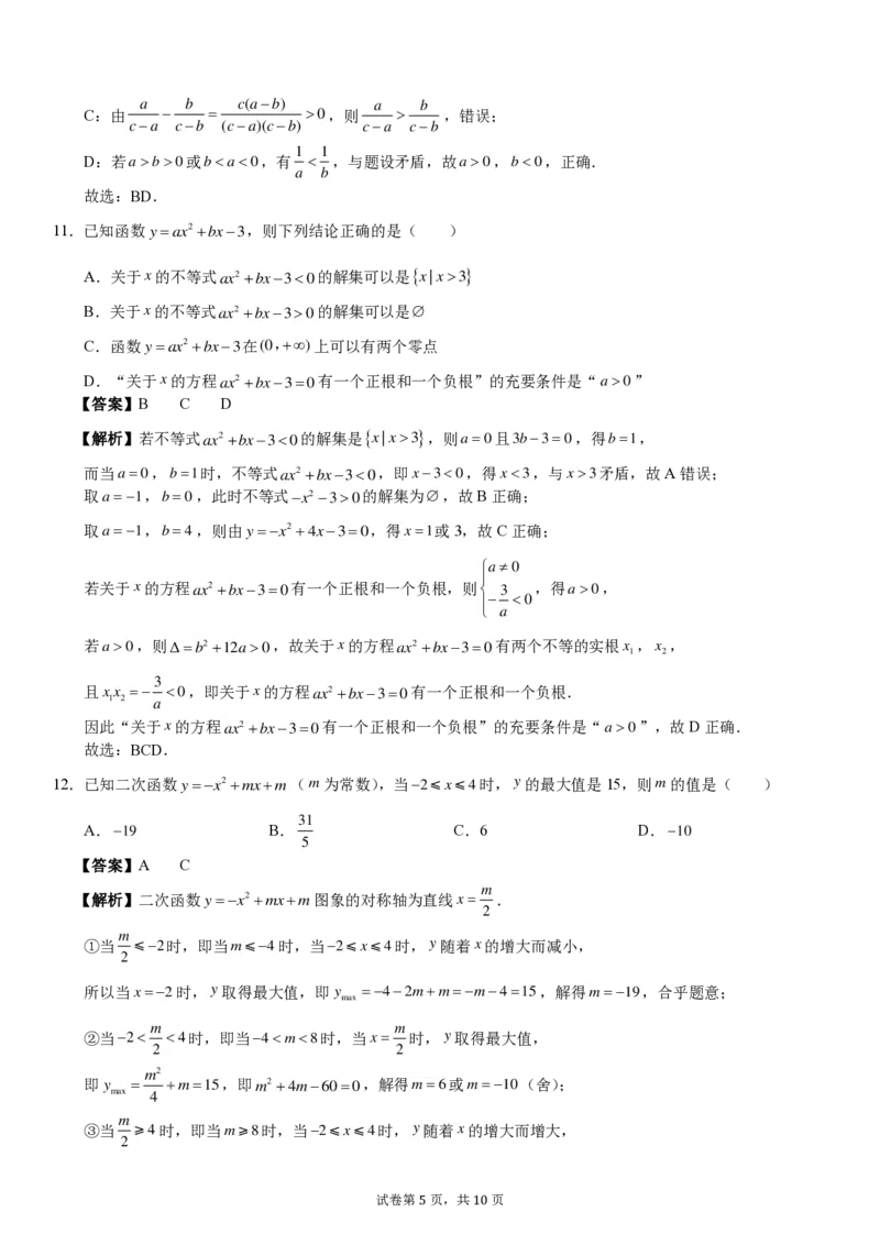 温州中学2024级新生暑期综合素质测试卷答案详解（数学）_1多考区联考试卷_08272024年秋季高一入学分班考试模拟卷（word解析含答题卡）_新高一入学分班考试名校试卷+答案（14套）