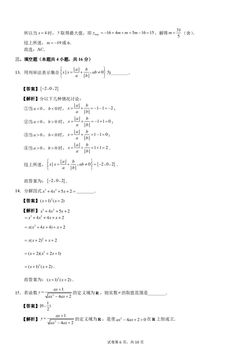 温州中学2024级新生暑期综合素质测试卷答案详解（数学）_1多考区联考试卷_08272024年秋季高一入学分班考试模拟卷（word解析含答题卡）_新高一入学分班考试名校试卷+答案（14套）