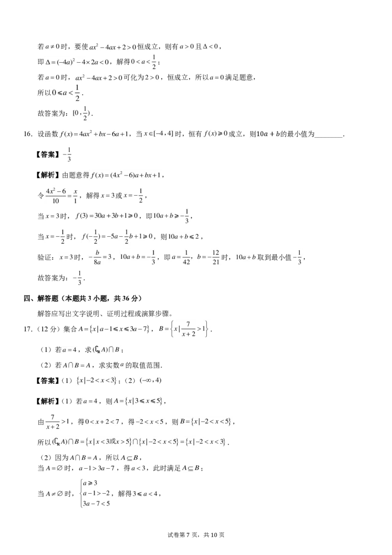 温州中学2024级新生暑期综合素质测试卷答案详解（数学）_1多考区联考试卷_08272024年秋季高一入学分班考试模拟卷（word解析含答题卡）_新高一入学分班考试名校试卷+答案（14套）