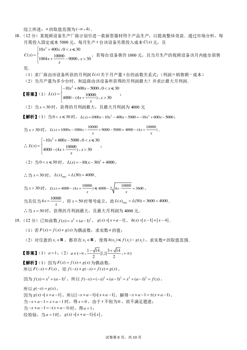 温州中学2024级新生暑期综合素质测试卷答案详解（数学）_1多考区联考试卷_08272024年秋季高一入学分班考试模拟卷（word解析含答题卡）_新高一入学分班考试名校试卷+答案（14套）