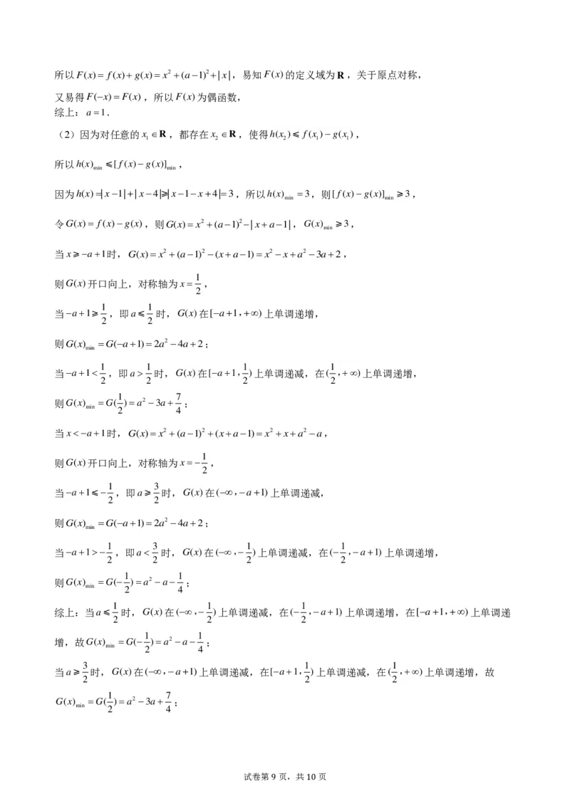 温州中学2024级新生暑期综合素质测试卷答案详解（数学）_1多考区联考试卷_08272024年秋季高一入学分班考试模拟卷（word解析含答题卡）_新高一入学分班考试名校试卷+答案（14套）