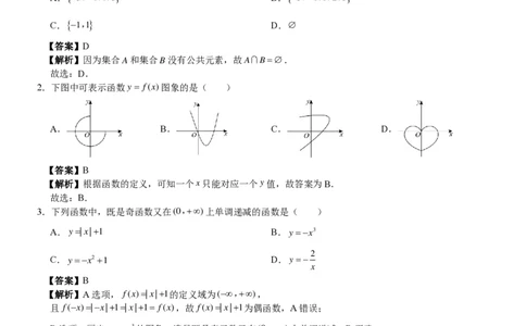 温州中学2024级新生暑期综合素质测试卷答案详解（数学）_1多考区联考试卷_08272024年秋季高一入学分班考试模拟卷（word解析含答题卡）_新高一入学分班考试名校试卷+答案（14套）