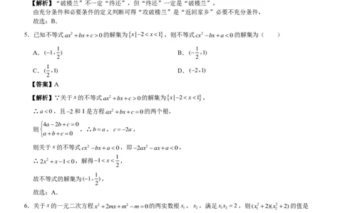 温州中学2024级新生暑期综合素质测试卷答案详解（数学）_1多考区联考试卷_08272024年秋季高一入学分班考试模拟卷（word解析含答题卡）_新高一入学分班考试名校试卷+答案（14套）
