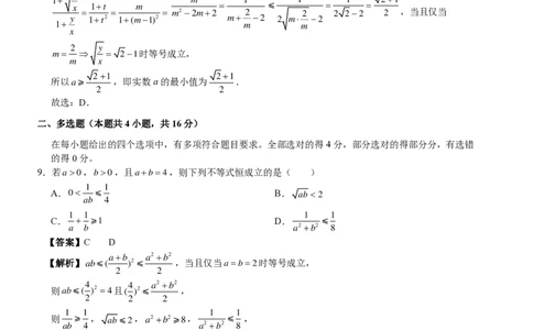 温州中学2024级新生暑期综合素质测试卷答案详解（数学）_1多考区联考试卷_08272024年秋季高一入学分班考试模拟卷（word解析含答题卡）_新高一入学分班考试名校试卷+答案（14套）