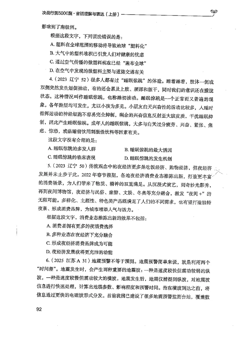 言语上册_2026考公资料_26行测5000+申论100一定先转存网盘_行测5000题持续更新_最新行测5000题（2025年7月版次）_新版5000题电子版7月版