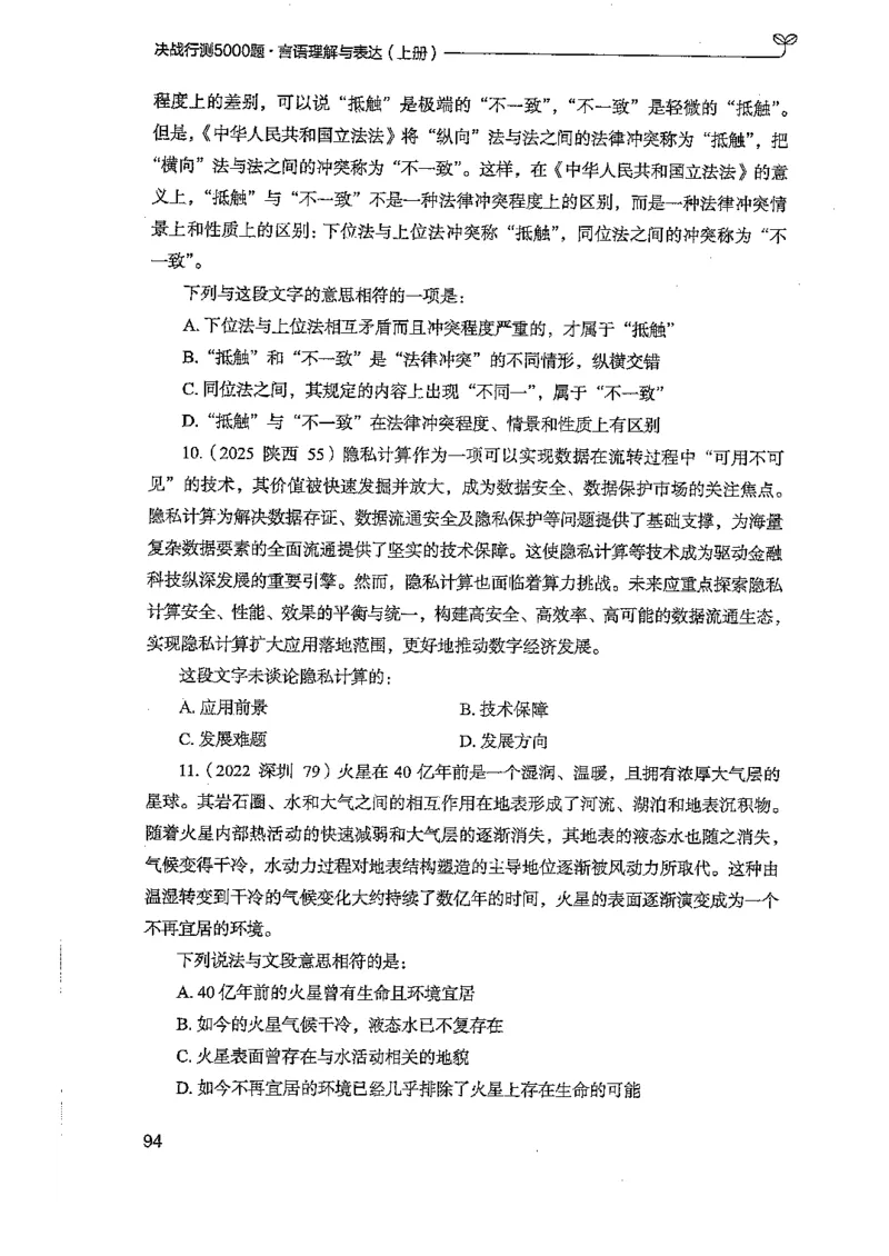 言语上册_2026考公资料_26行测5000+申论100一定先转存网盘_行测5000题持续更新_最新行测5000题（2025年7月版次）_新版5000题电子版7月版