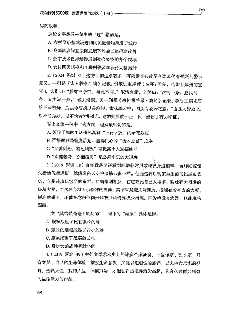 言语上册_2026考公资料_26行测5000+申论100一定先转存网盘_行测5000题持续更新_最新行测5000题（2025年7月版次）_新版5000题电子版7月版