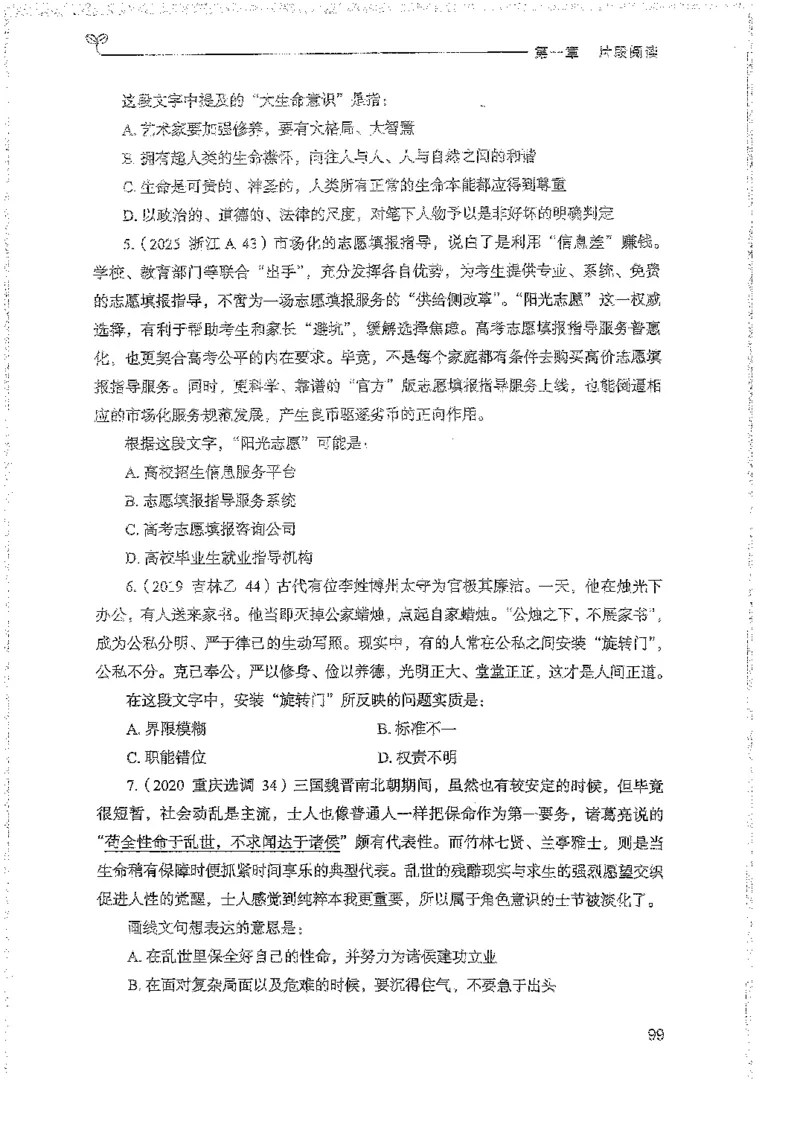言语上册_2026考公资料_26行测5000+申论100一定先转存网盘_行测5000题持续更新_最新行测5000题（2025年7月版次）_新版5000题电子版7月版