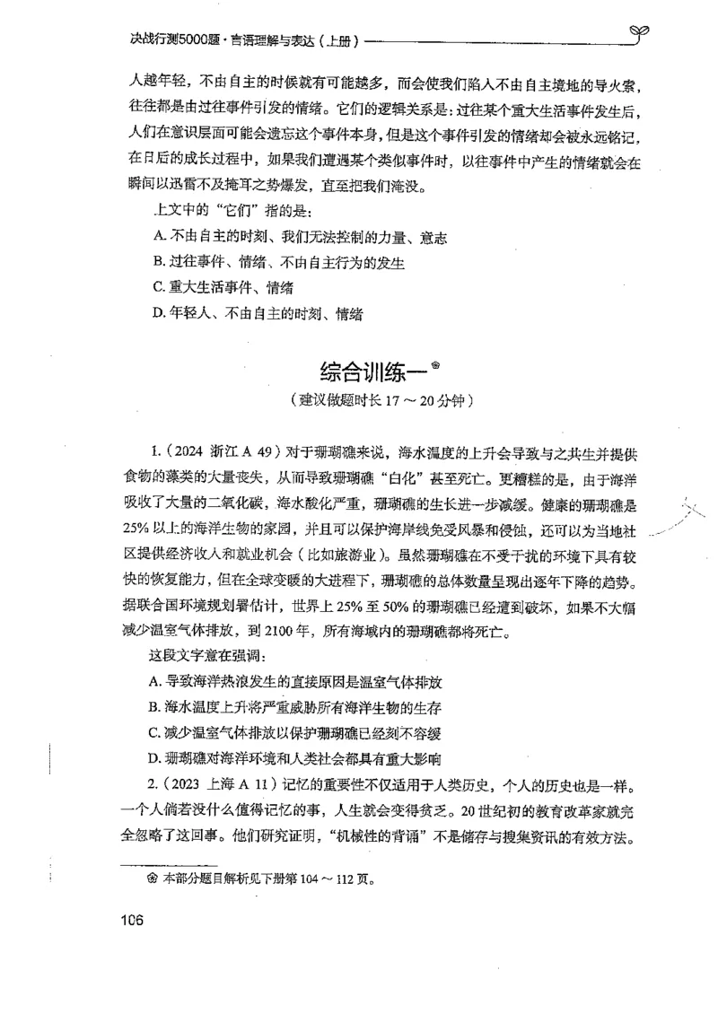 言语上册_2026考公资料_26行测5000+申论100一定先转存网盘_行测5000题持续更新_最新行测5000题（2025年7月版次）_新版5000题电子版7月版