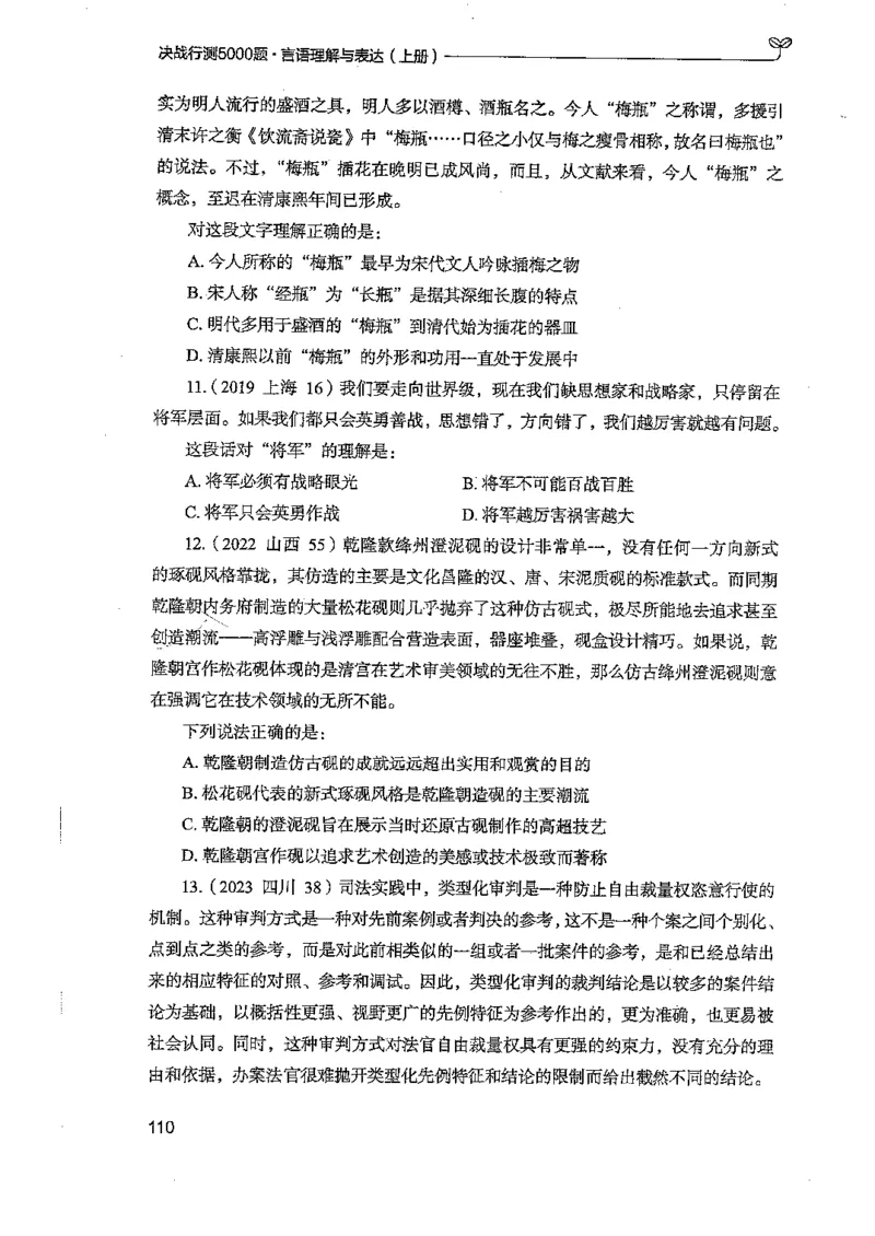 言语上册_2026考公资料_26行测5000+申论100一定先转存网盘_行测5000题持续更新_最新行测5000题（2025年7月版次）_新版5000题电子版7月版