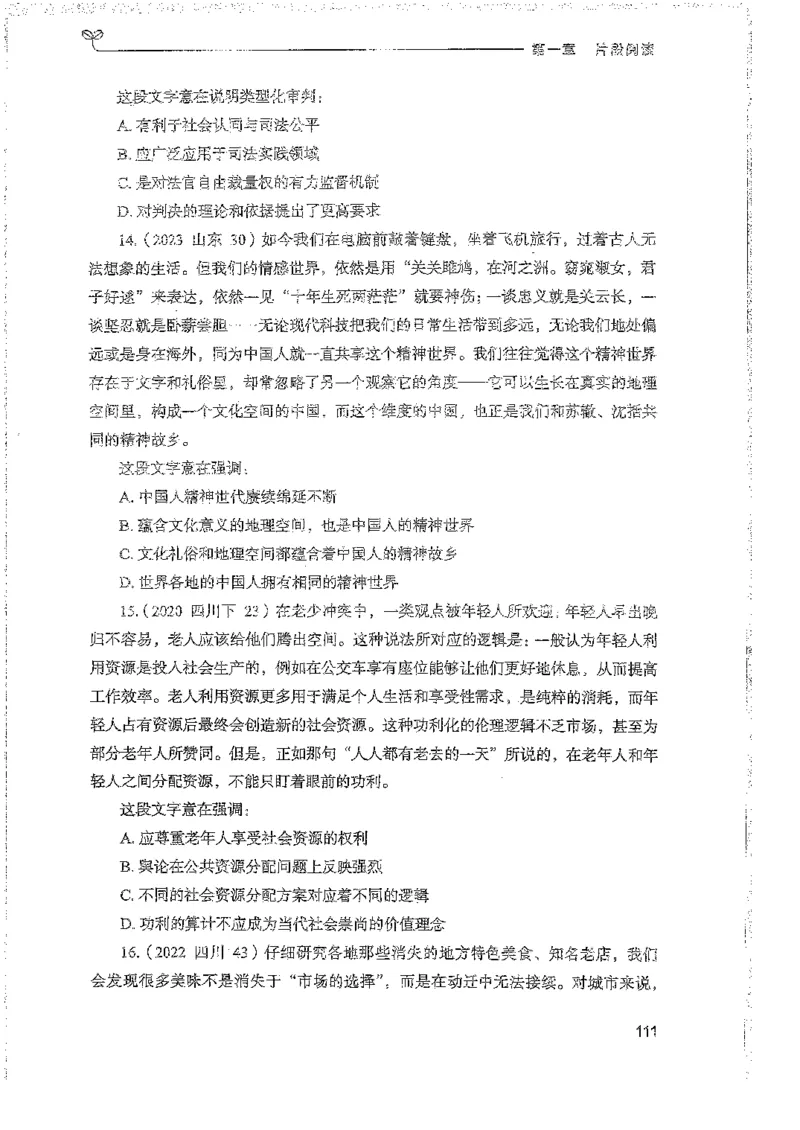 言语上册_2026考公资料_26行测5000+申论100一定先转存网盘_行测5000题持续更新_最新行测5000题（2025年7月版次）_新版5000题电子版7月版