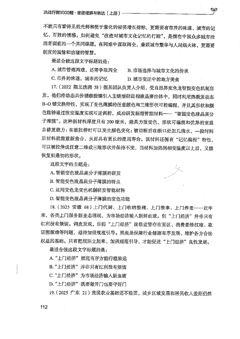 言语上册_2026考公资料_26行测5000+申论100一定先转存网盘_行测5000题持续更新_最新行测5000题（2025年7月版次）_新版5000题电子版7月版
