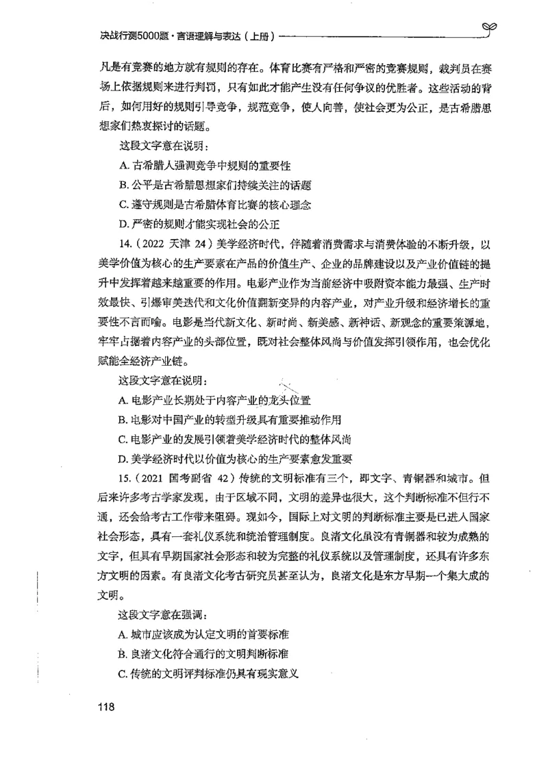 言语上册_2026考公资料_26行测5000+申论100一定先转存网盘_行测5000题持续更新_最新行测5000题（2025年7月版次）_新版5000题电子版7月版