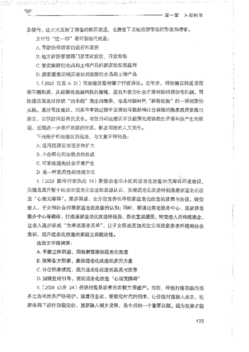 言语上册_2026考公资料_26行测5000+申论100一定先转存网盘_行测5000题持续更新_最新行测5000题（2025年7月版次）_新版5000题电子版7月版