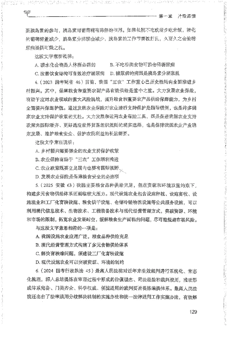 言语上册_2026考公资料_26行测5000+申论100一定先转存网盘_行测5000题持续更新_最新行测5000题（2025年7月版次）_新版5000题电子版7月版