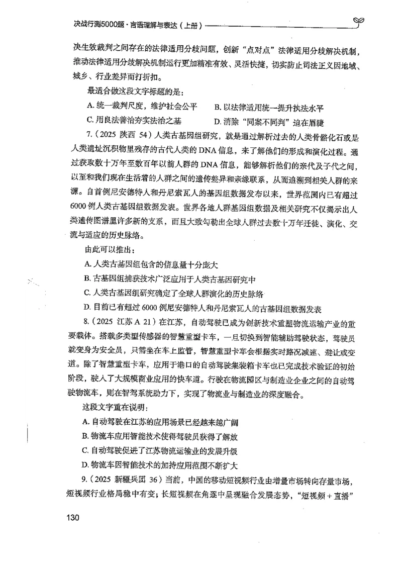 言语上册_2026考公资料_26行测5000+申论100一定先转存网盘_行测5000题持续更新_最新行测5000题（2025年7月版次）_新版5000题电子版7月版