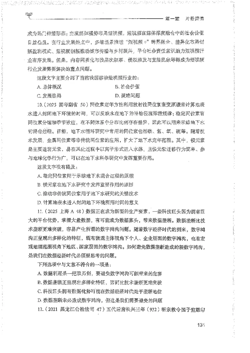 言语上册_2026考公资料_26行测5000+申论100一定先转存网盘_行测5000题持续更新_最新行测5000题（2025年7月版次）_新版5000题电子版7月版