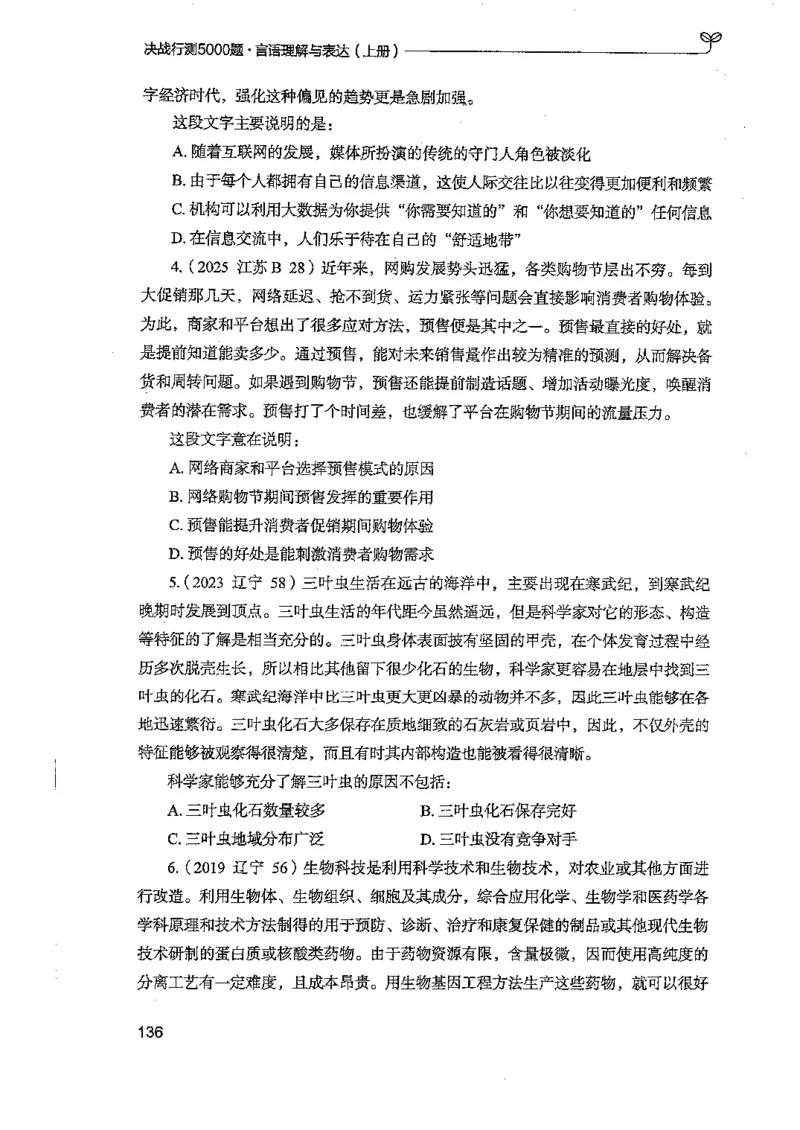 言语上册_2026考公资料_26行测5000+申论100一定先转存网盘_行测5000题持续更新_最新行测5000题（2025年7月版次）_新版5000题电子版7月版