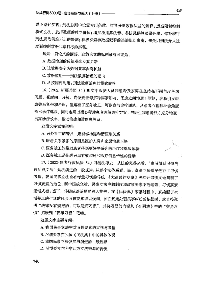 言语上册_2026考公资料_26行测5000+申论100一定先转存网盘_行测5000题持续更新_最新行测5000题（2025年7月版次）_新版5000题电子版7月版