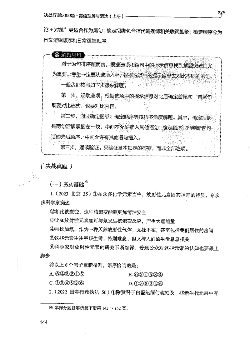言语上册_2026考公资料_26行测5000+申论100一定先转存网盘_行测5000题持续更新_最新行测5000题（2025年7月版次）_新版5000题电子版7月版