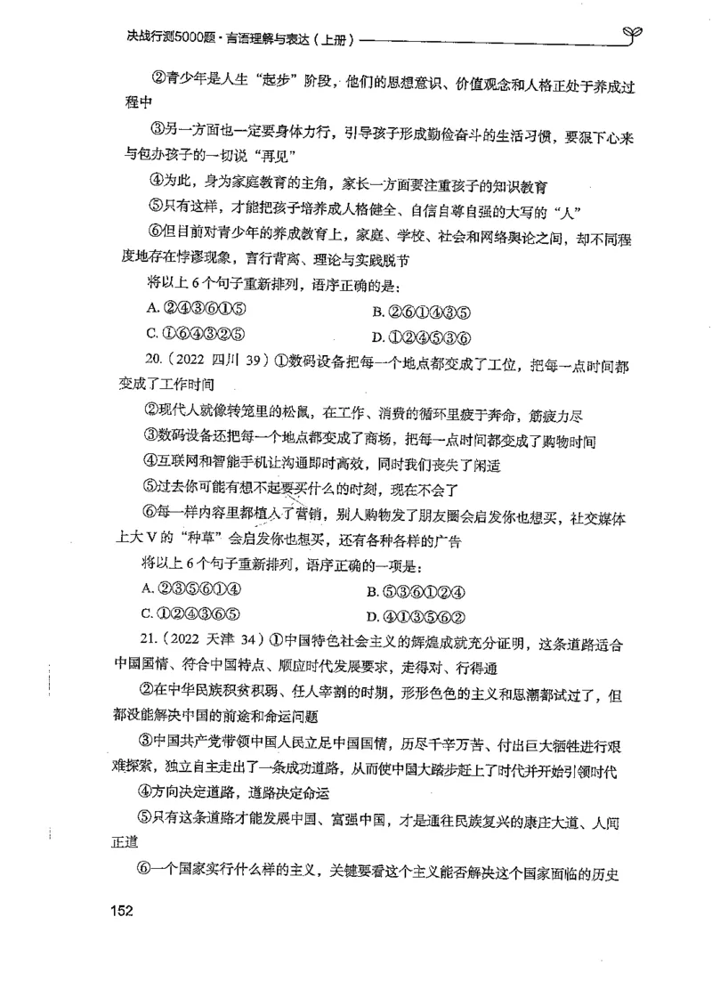 言语上册_2026考公资料_26行测5000+申论100一定先转存网盘_行测5000题持续更新_最新行测5000题（2025年7月版次）_新版5000题电子版7月版