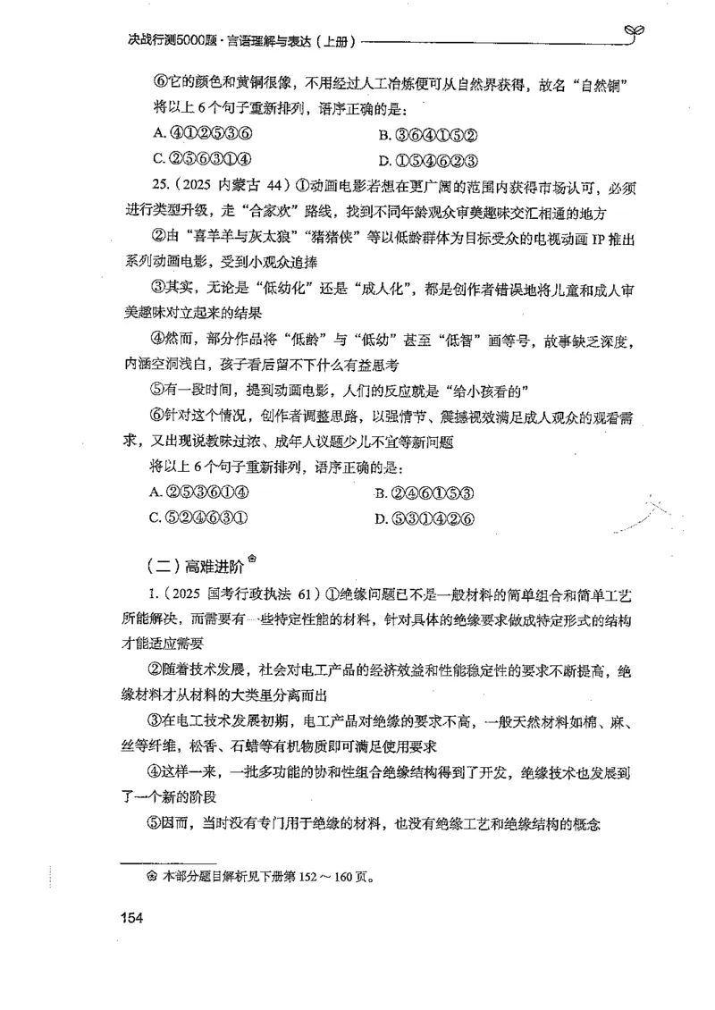 言语上册_2026考公资料_26行测5000+申论100一定先转存网盘_行测5000题持续更新_最新行测5000题（2025年7月版次）_新版5000题电子版7月版