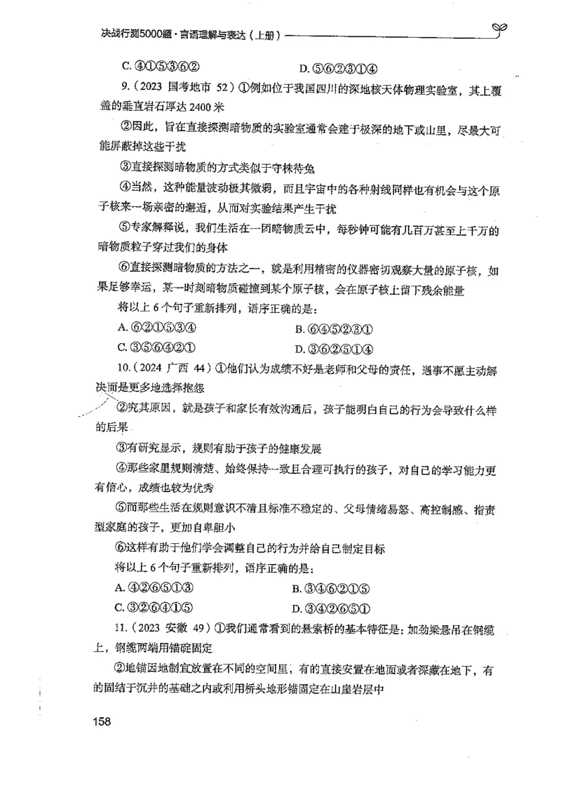 言语上册_2026考公资料_26行测5000+申论100一定先转存网盘_行测5000题持续更新_最新行测5000题（2025年7月版次）_新版5000题电子版7月版