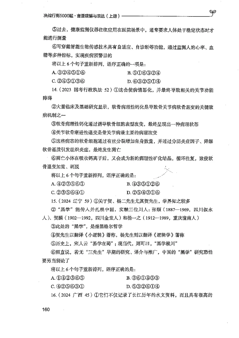 言语上册_2026考公资料_26行测5000+申论100一定先转存网盘_行测5000题持续更新_最新行测5000题（2025年7月版次）_新版5000题电子版7月版