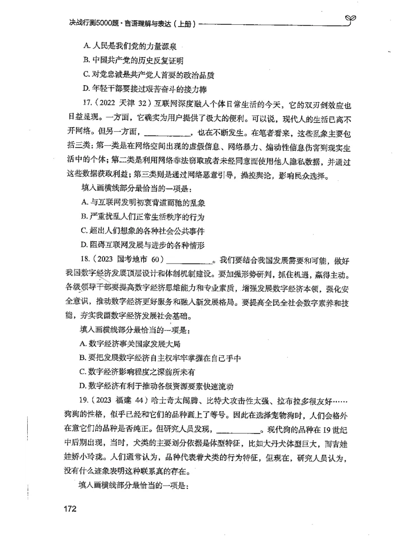 言语上册_2026考公资料_26行测5000+申论100一定先转存网盘_行测5000题持续更新_最新行测5000题（2025年7月版次）_新版5000题电子版7月版