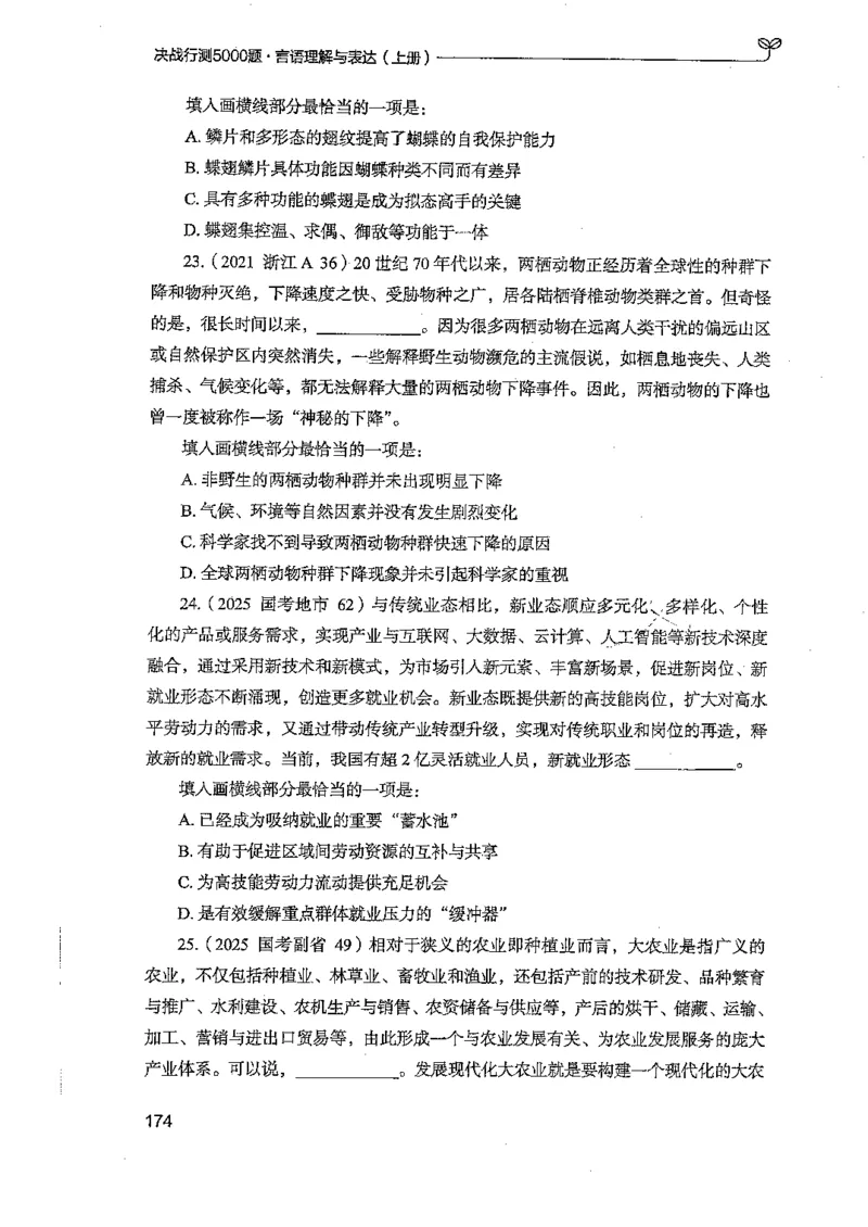 言语上册_2026考公资料_26行测5000+申论100一定先转存网盘_行测5000题持续更新_最新行测5000题（2025年7月版次）_新版5000题电子版7月版