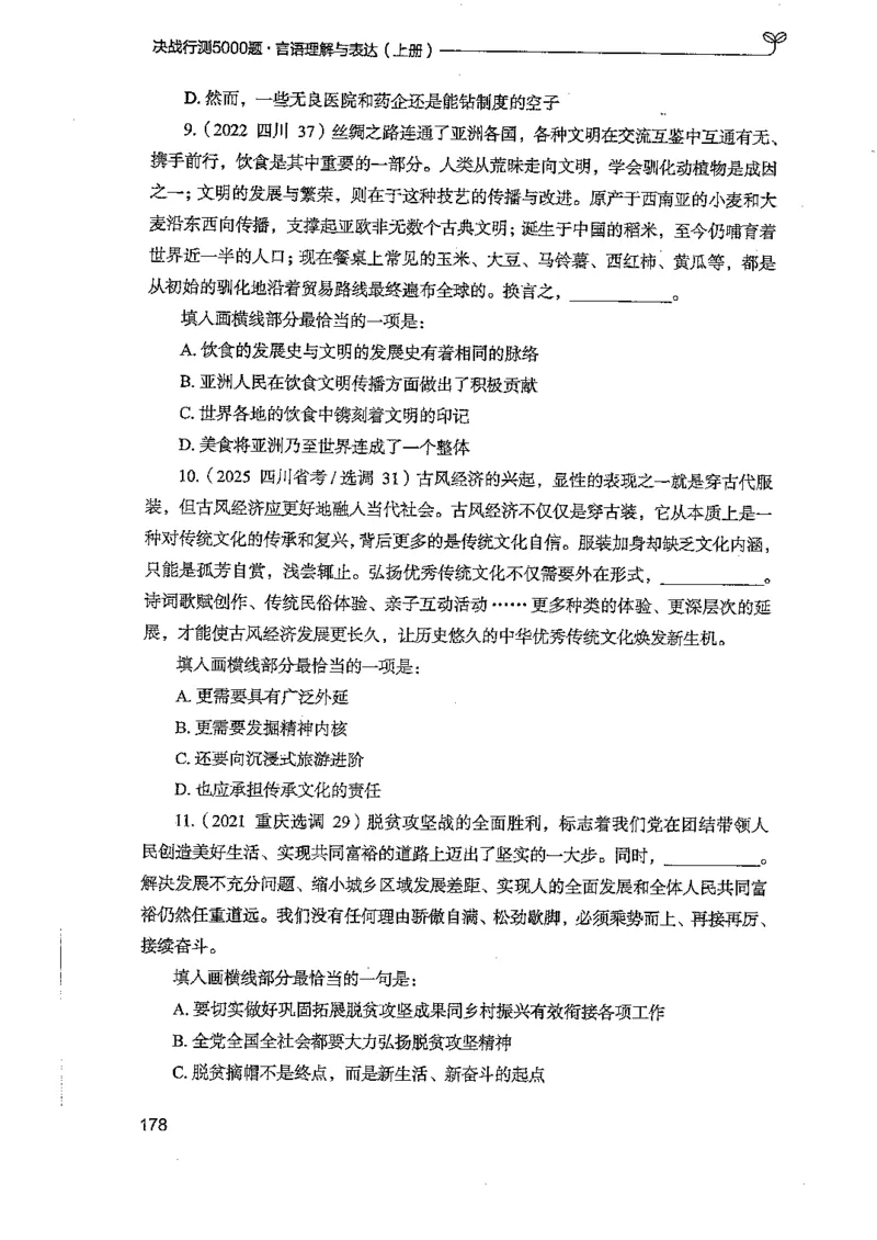 言语上册_2026考公资料_26行测5000+申论100一定先转存网盘_行测5000题持续更新_最新行测5000题（2025年7月版次）_新版5000题电子版7月版