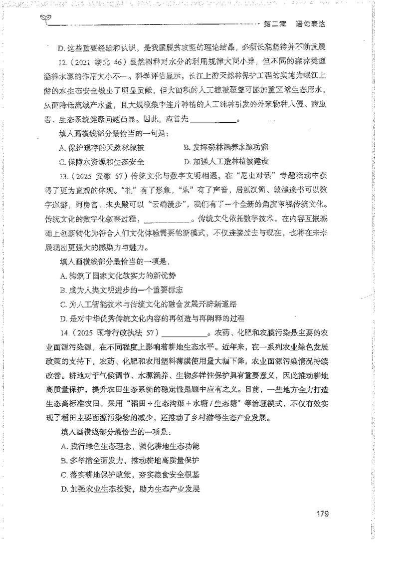 言语上册_2026考公资料_26行测5000+申论100一定先转存网盘_行测5000题持续更新_最新行测5000题（2025年7月版次）_新版5000题电子版7月版