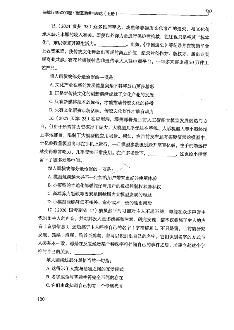 言语上册_2026考公资料_26行测5000+申论100一定先转存网盘_行测5000题持续更新_最新行测5000题（2025年7月版次）_新版5000题电子版7月版