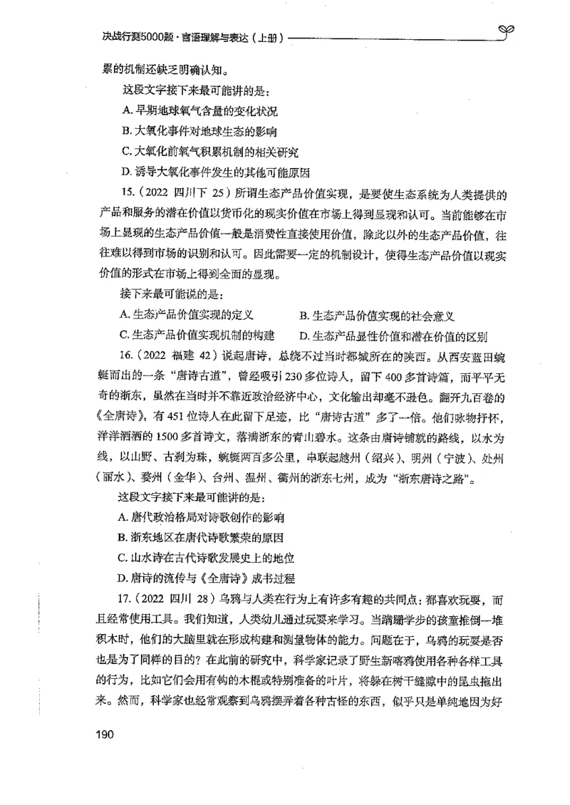 言语上册_2026考公资料_26行测5000+申论100一定先转存网盘_行测5000题持续更新_最新行测5000题（2025年7月版次）_新版5000题电子版7月版