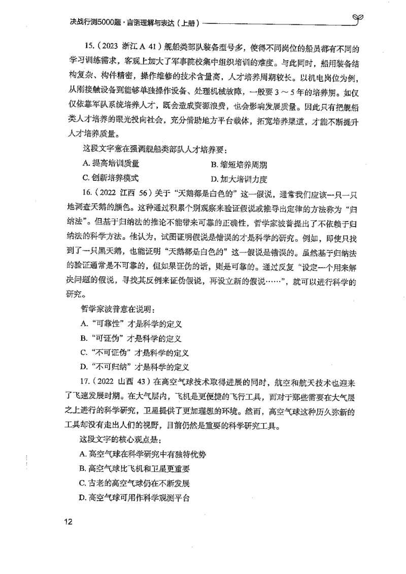 言语上册_2026考公资料_26行测5000+申论100一定先转存网盘_行测5000题持续更新_最新行测5000题（2025年7月版次）_新版5000题电子版7月版