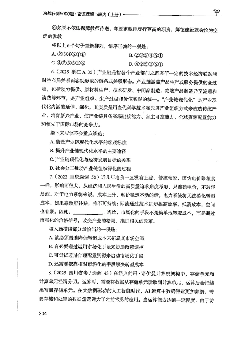 言语上册_2026考公资料_26行测5000+申论100一定先转存网盘_行测5000题持续更新_最新行测5000题（2025年7月版次）_新版5000题电子版7月版
