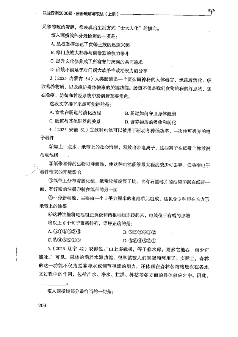 言语上册_2026考公资料_26行测5000+申论100一定先转存网盘_行测5000题持续更新_最新行测5000题（2025年7月版次）_新版5000题电子版7月版