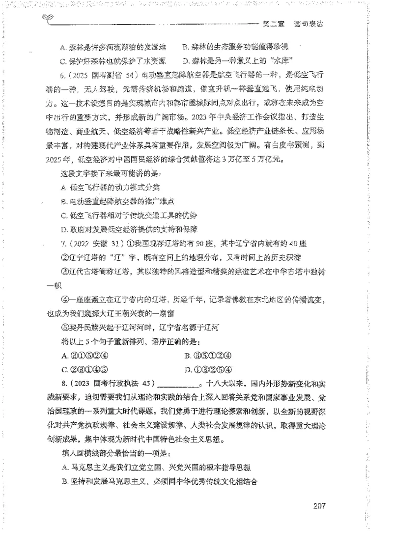 言语上册_2026考公资料_26行测5000+申论100一定先转存网盘_行测5000题持续更新_最新行测5000题（2025年7月版次）_新版5000题电子版7月版