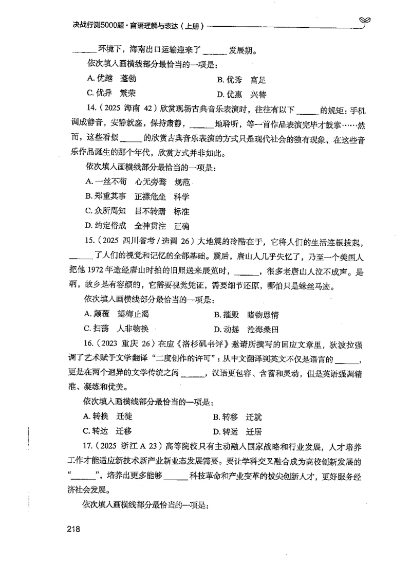 言语上册_2026考公资料_26行测5000+申论100一定先转存网盘_行测5000题持续更新_最新行测5000题（2025年7月版次）_新版5000题电子版7月版