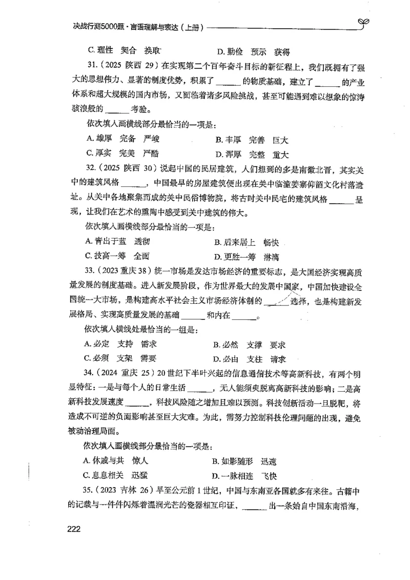 言语上册_2026考公资料_26行测5000+申论100一定先转存网盘_行测5000题持续更新_最新行测5000题（2025年7月版次）_新版5000题电子版7月版