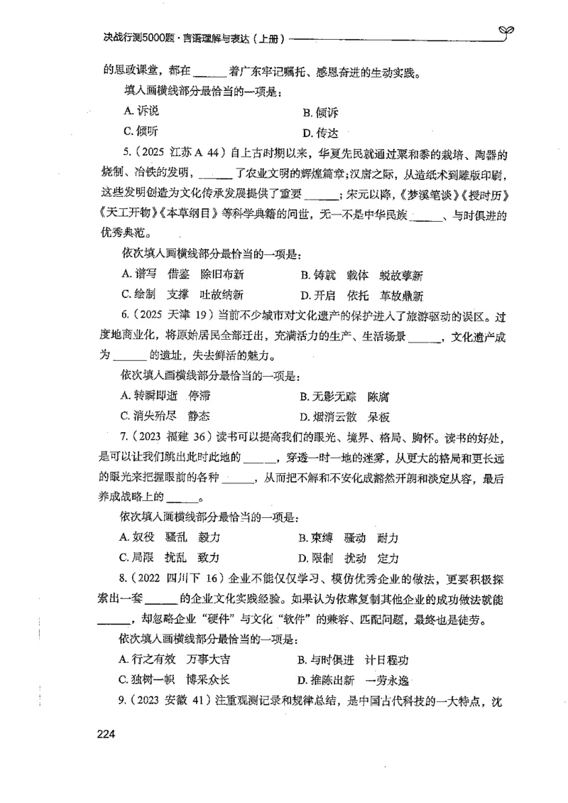 言语上册_2026考公资料_26行测5000+申论100一定先转存网盘_行测5000题持续更新_最新行测5000题（2025年7月版次）_新版5000题电子版7月版