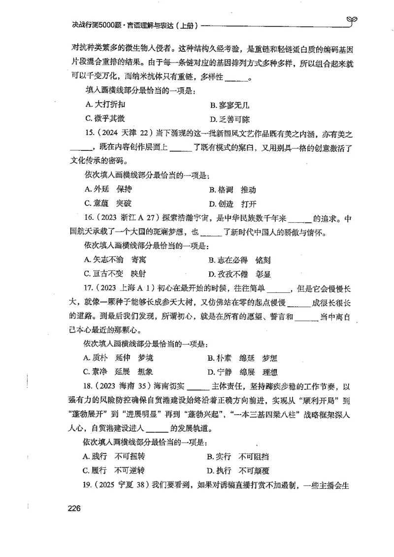 言语上册_2026考公资料_26行测5000+申论100一定先转存网盘_行测5000题持续更新_最新行测5000题（2025年7月版次）_新版5000题电子版7月版
