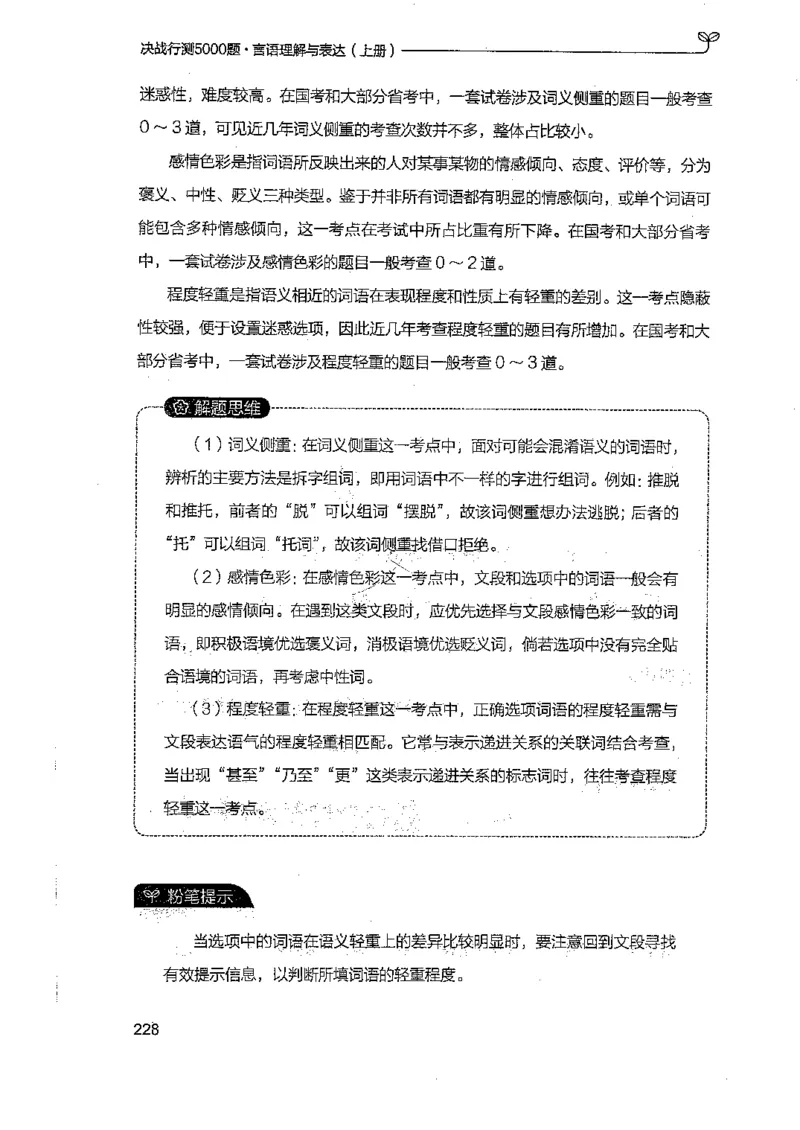 言语上册_2026考公资料_26行测5000+申论100一定先转存网盘_行测5000题持续更新_最新行测5000题（2025年7月版次）_新版5000题电子版7月版