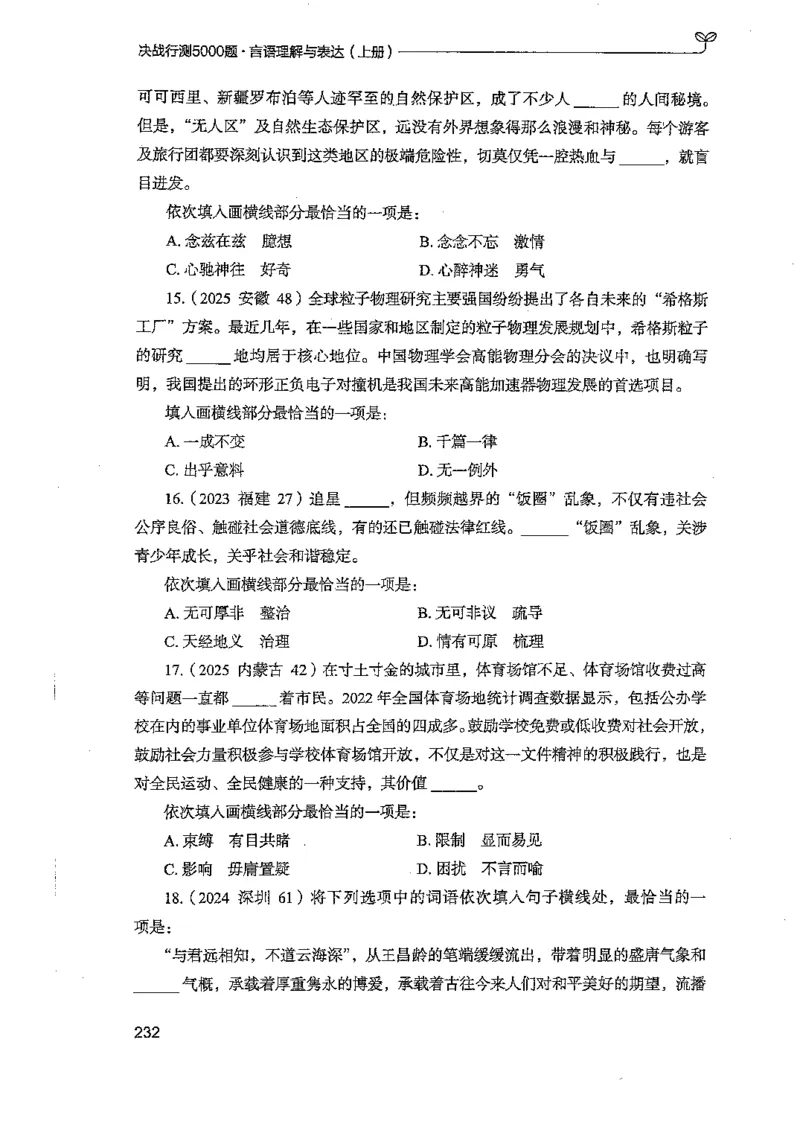 言语上册_2026考公资料_26行测5000+申论100一定先转存网盘_行测5000题持续更新_最新行测5000题（2025年7月版次）_新版5000题电子版7月版